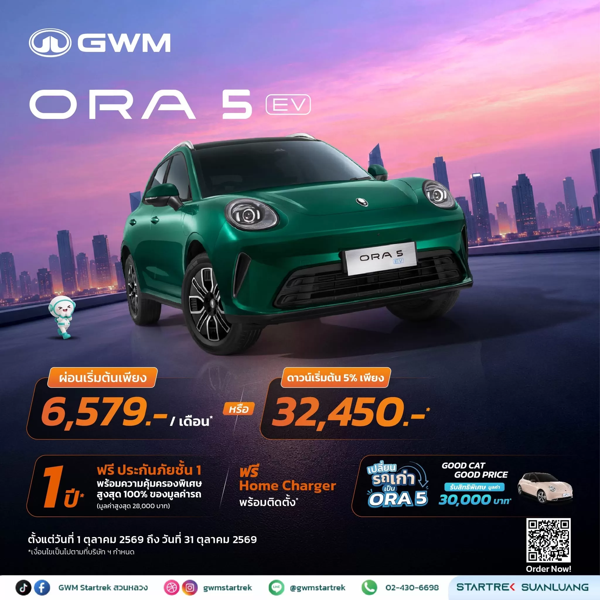 Promotion Banner