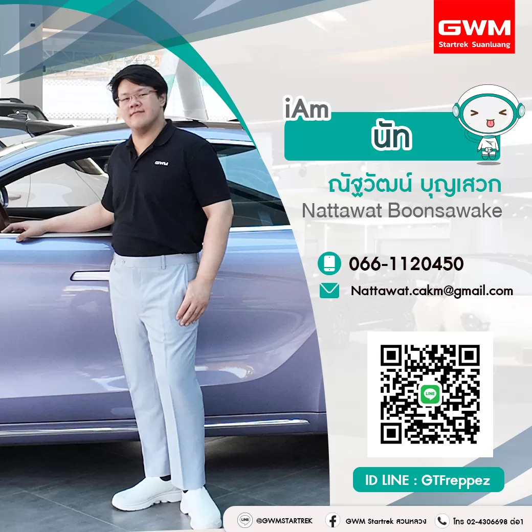 นัท
