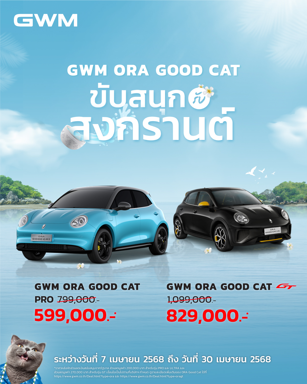 รับส่วนลดมูลค่า 200,000 บาท* เมื่อชำระด้วยเงินสดหรือจัดไฟแนนซ์ พร้อมรับดอกเบี้ย 1.95%**