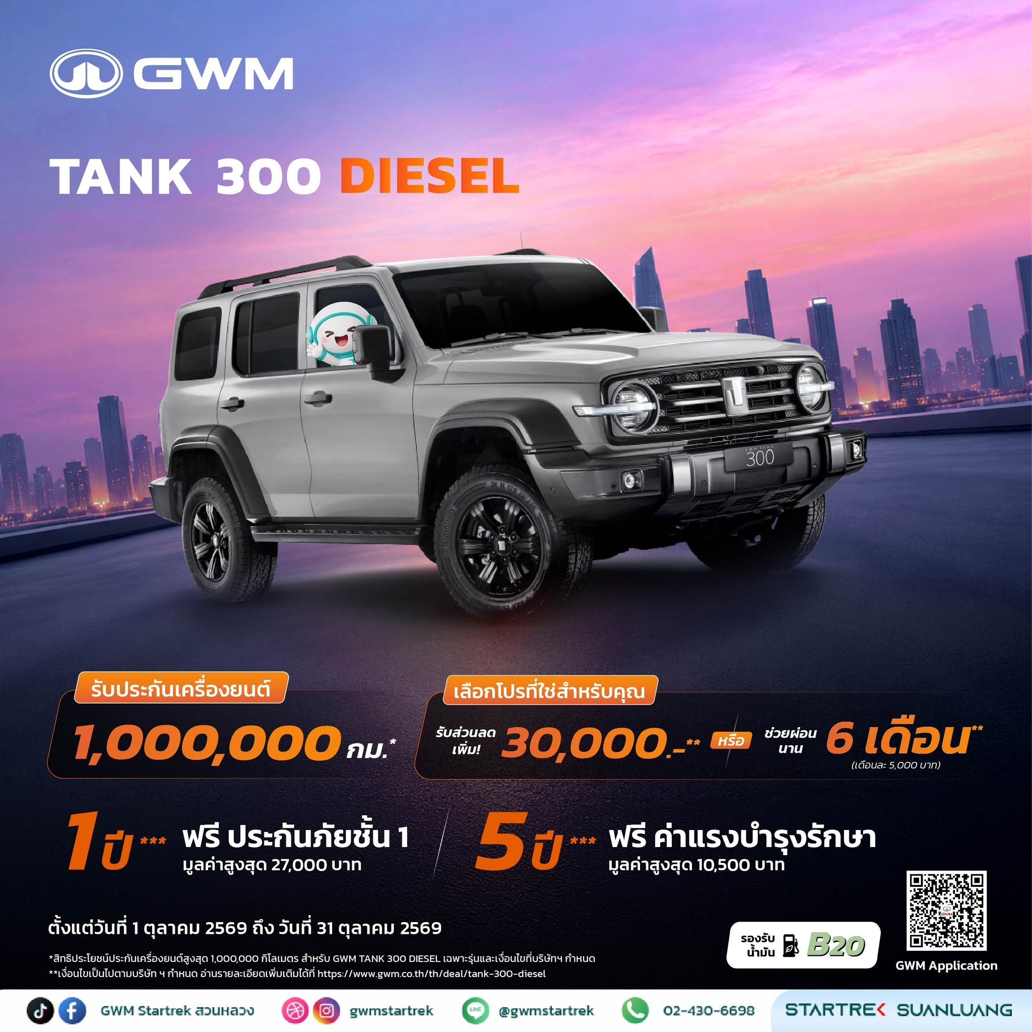 Special Offer